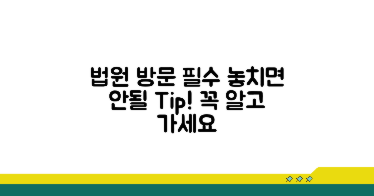 법원 방문 전 꼭 알아두세요