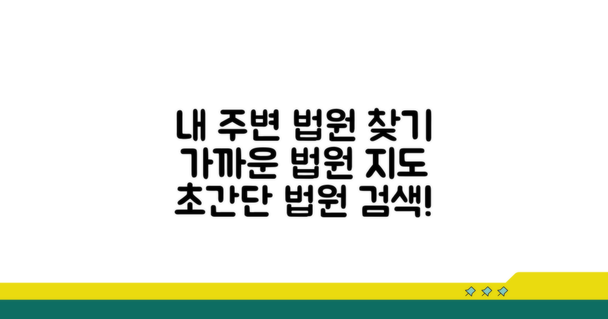 가까운 법원 위치 지도 확인