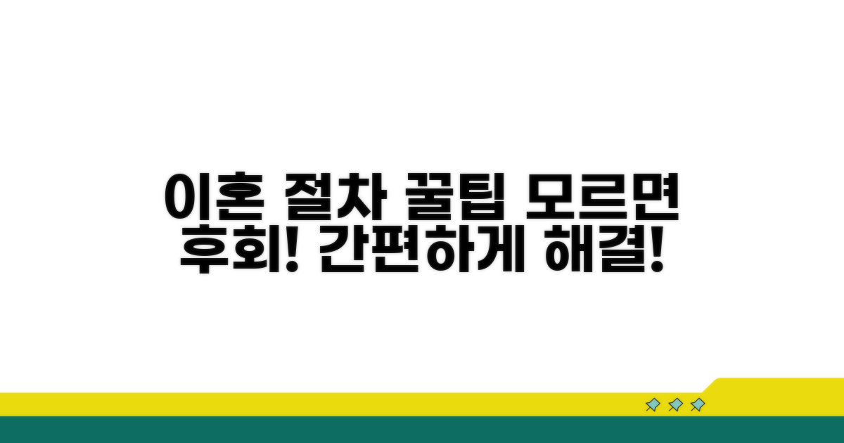 이혼 절차 간편하게 알아보기