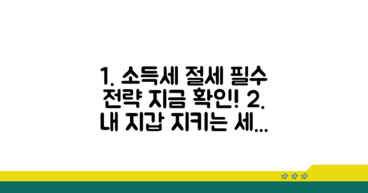 최신 소득세법 활용 전략