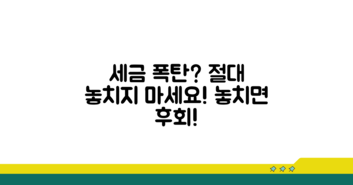 세금 신고 시 주의사항