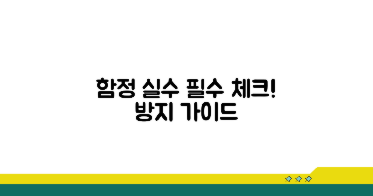 주의해야 할 함정과 실수 방지