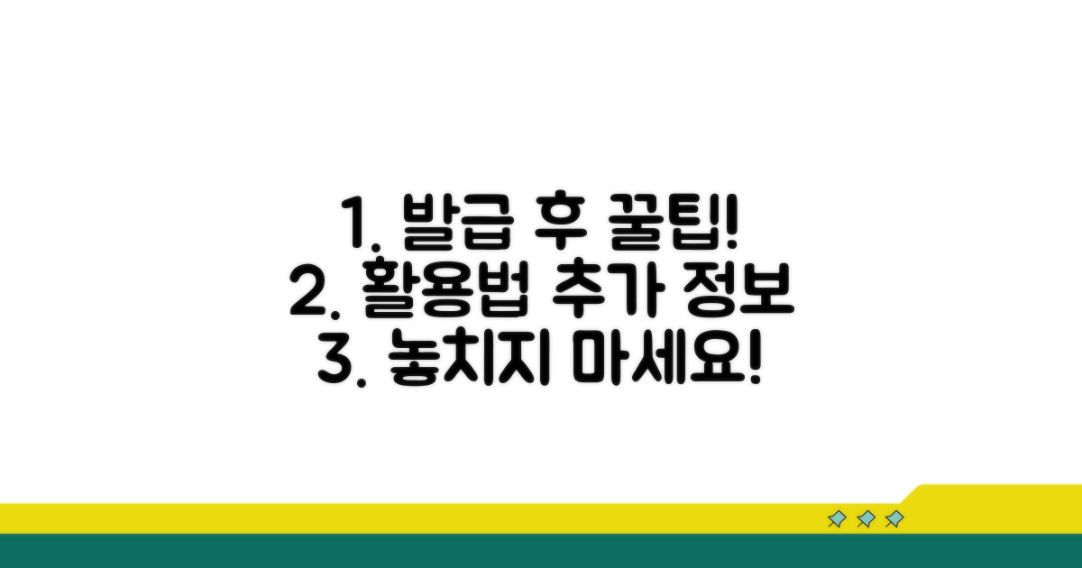 발급 후 활용 방법과 추가 정보