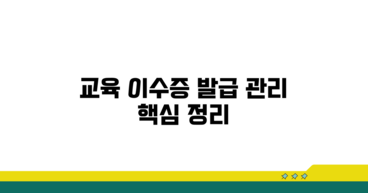 교육 이수증 발급 및 관리법
