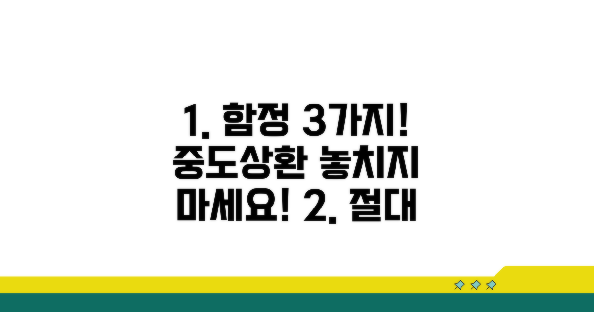 중도상환 시 놓치기 쉬운 함정들