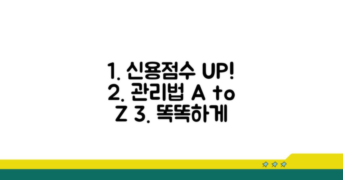 신용등급 지키는 똑똑한 관리법