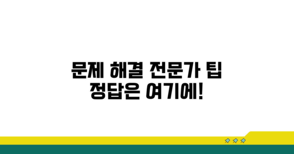 문제 해결 위한 전문가 팁