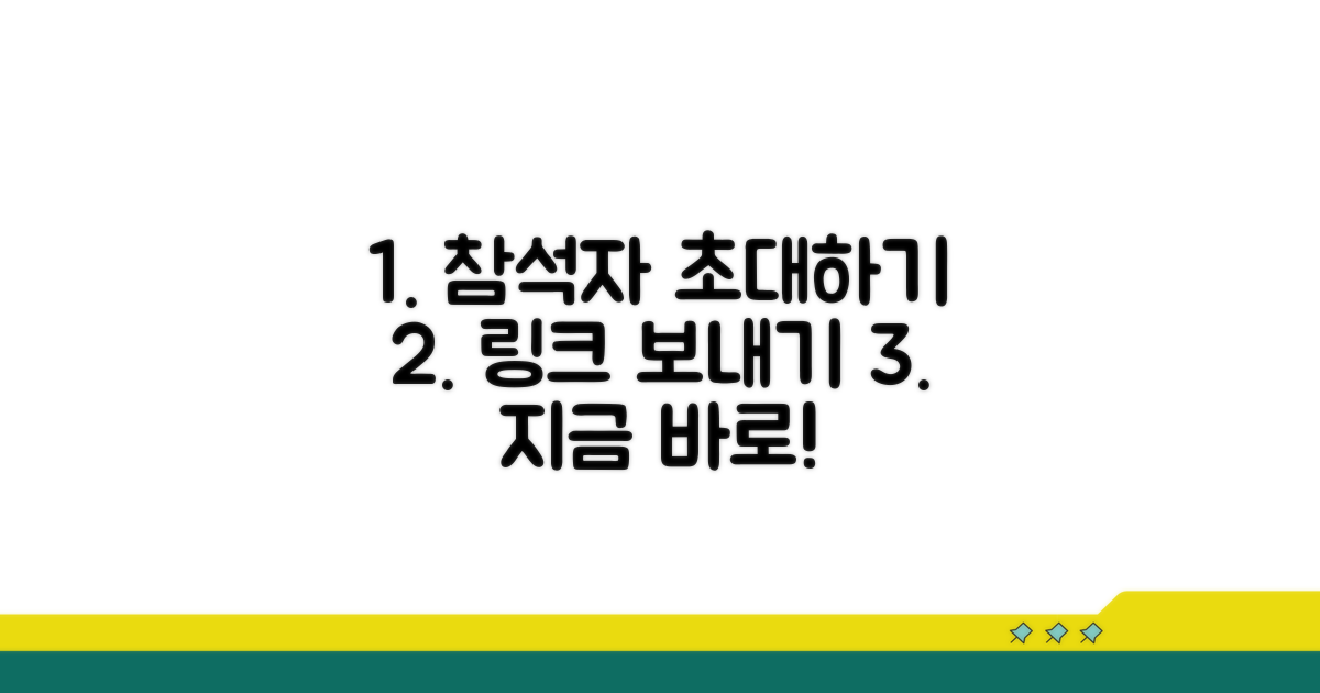참석자 초대 링크 보내기