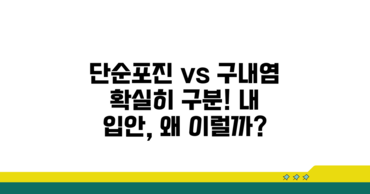 단순포진과 구내염 차이점