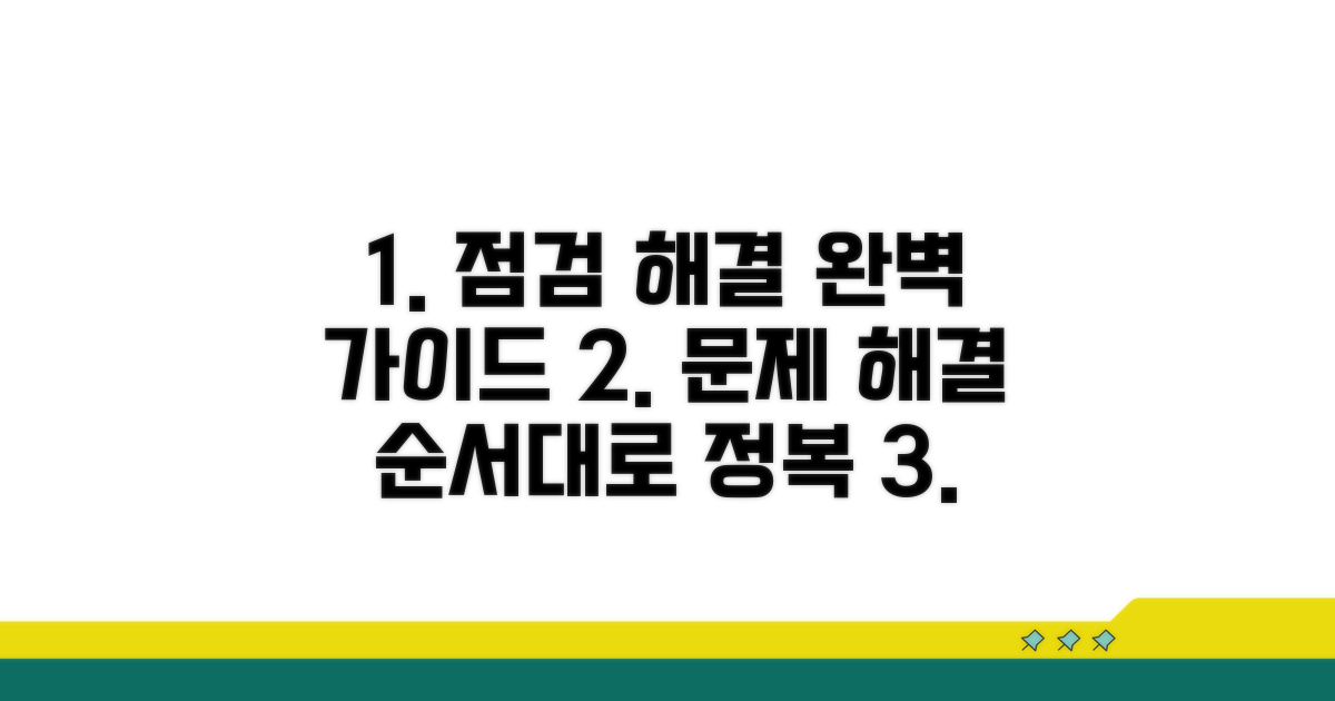 점검 방법과 해결 순서 완전 정복