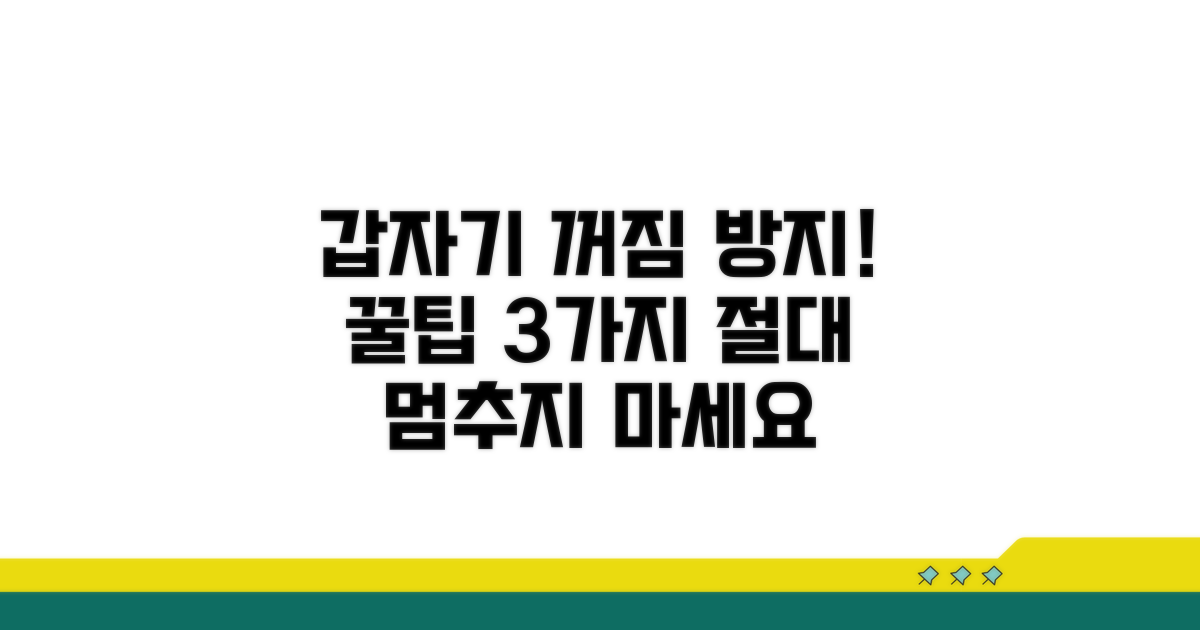 예방 팁으로 갑자기 꺼지는 일 방지