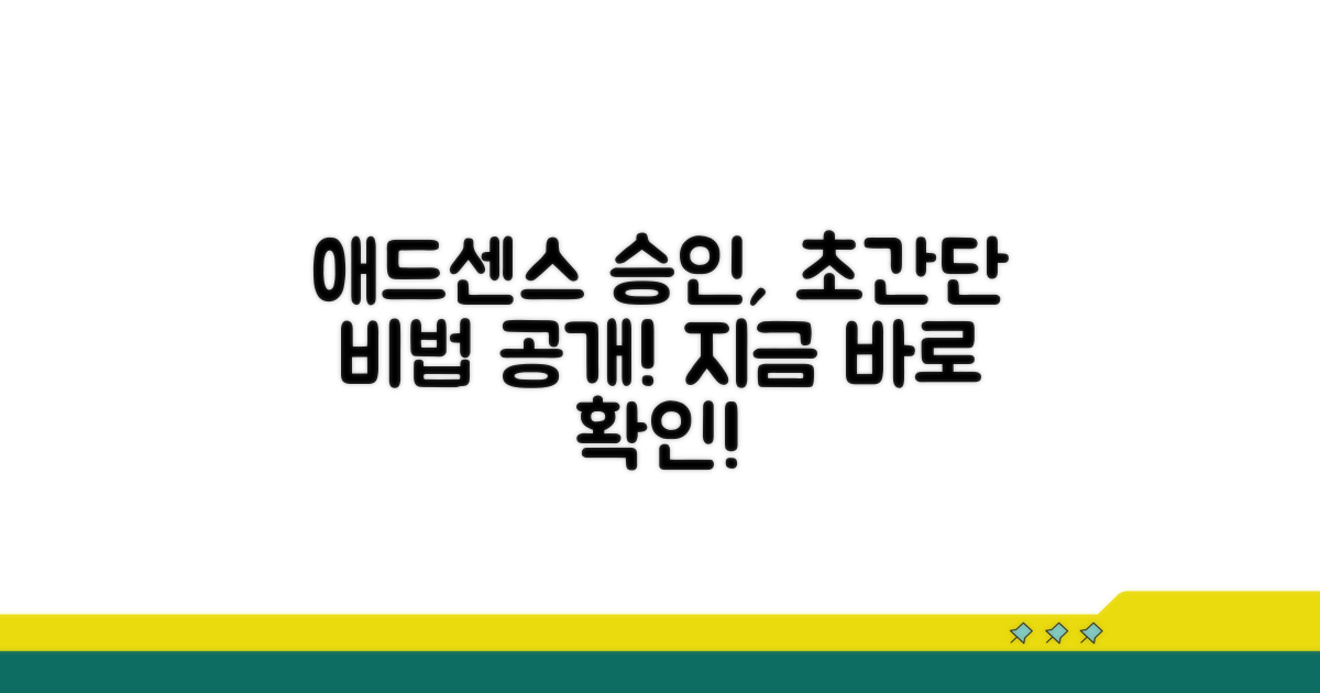 애드센스 승인 쉬운 방법