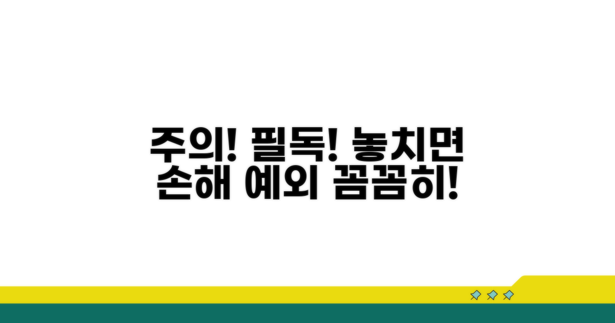 주의사항과 예외 사항 확인