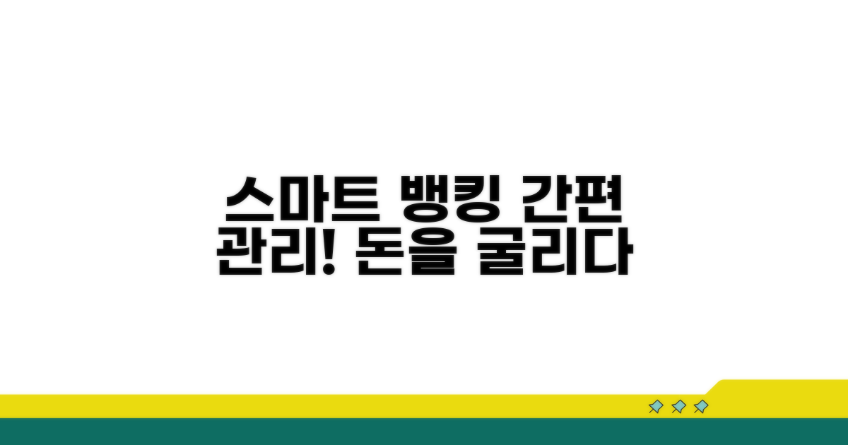 모바일뱅킹으로 스마트하게 관리