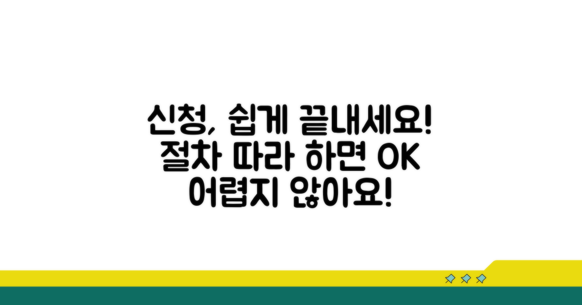 신청 절차 따라 하면 어렵지 않아요