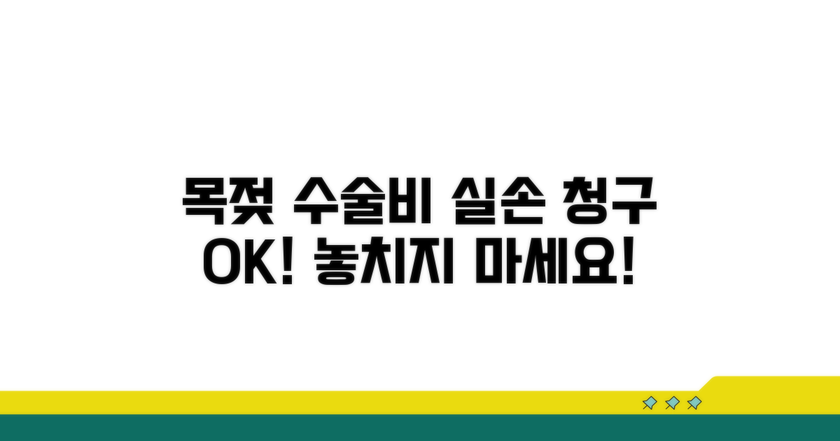 목젖 구개수 절제술 실손 청구 가능