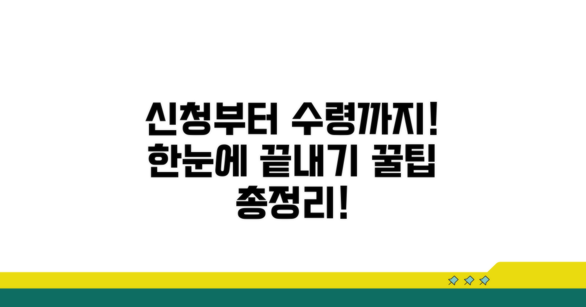 신청 방법부터 수령까지 총정리