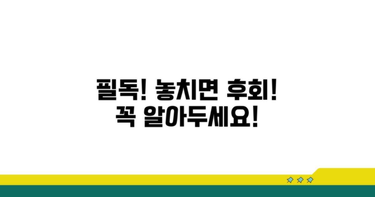놓치기 쉬운 유의사항 필독!