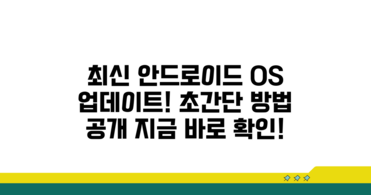 최신 안드로이드 OS 업데이트 방법