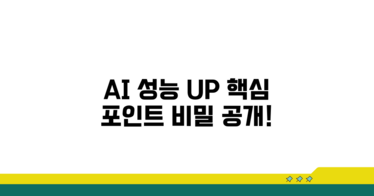 AI 기반 성능 개선 핵심 포인트