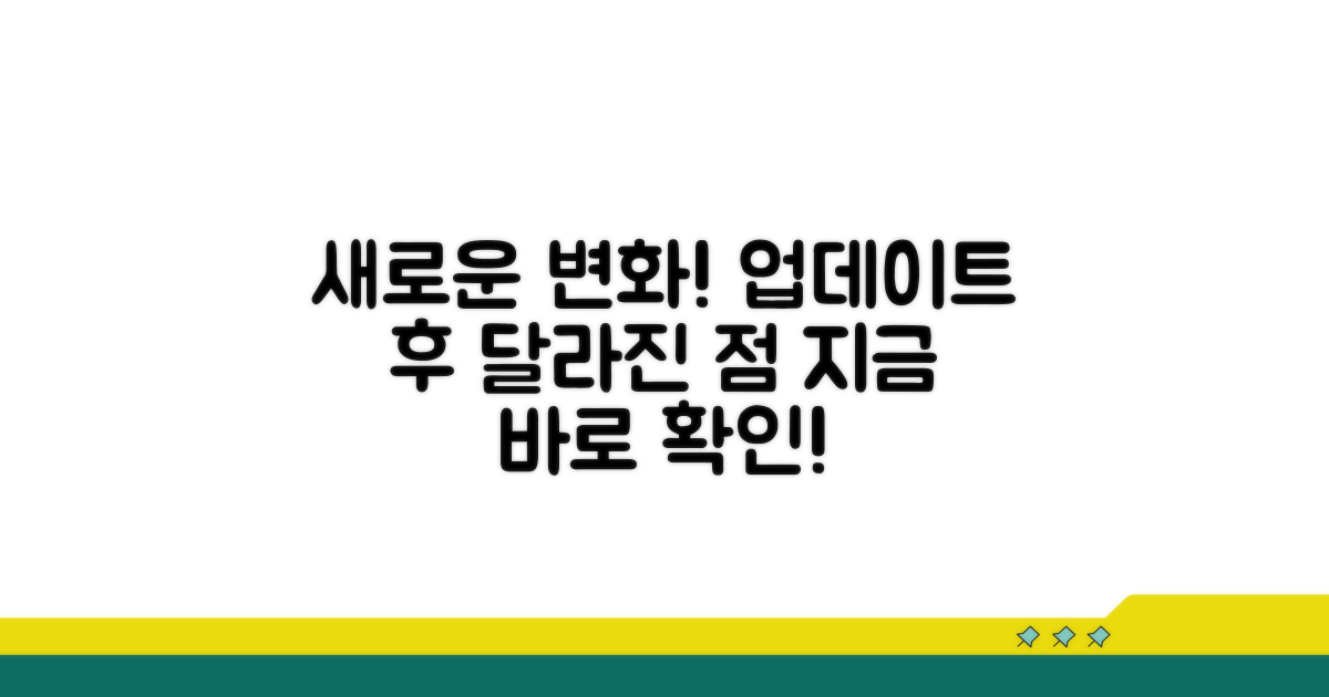업데이트 후 달라진 점 살펴보기