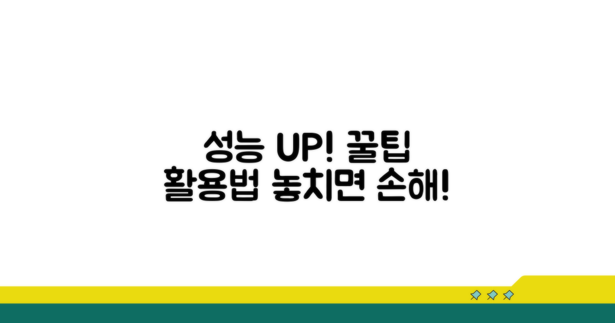 성능 최적화 꿀팁 활용법