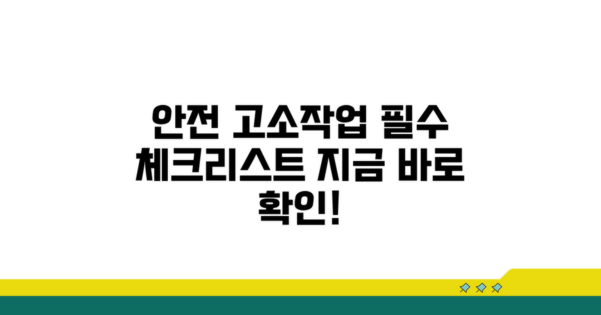 안전한 고소 작업, 이것만은 꼭!