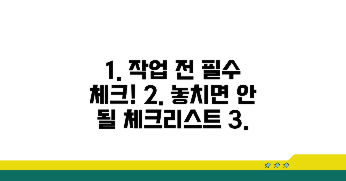 작업 전 필수 점검사항 체크리스트
