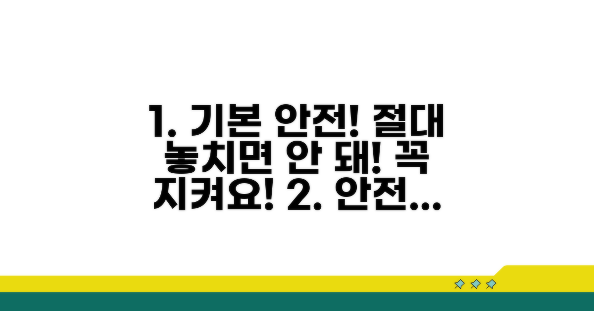 기본 안전수칙, 놓치면 안 돼요!
