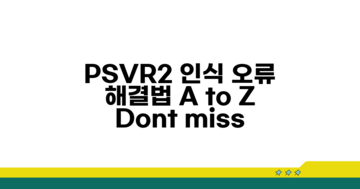 PSVR2 인식 실패 대처법 총정리