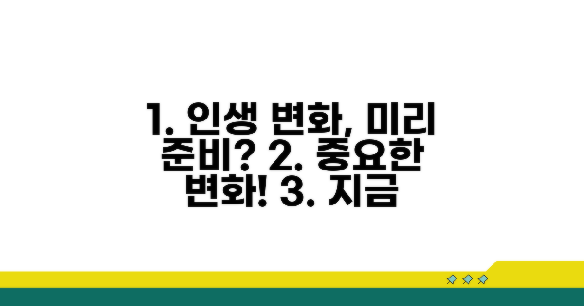 생활 변화, 미리 준비해야 할 것들