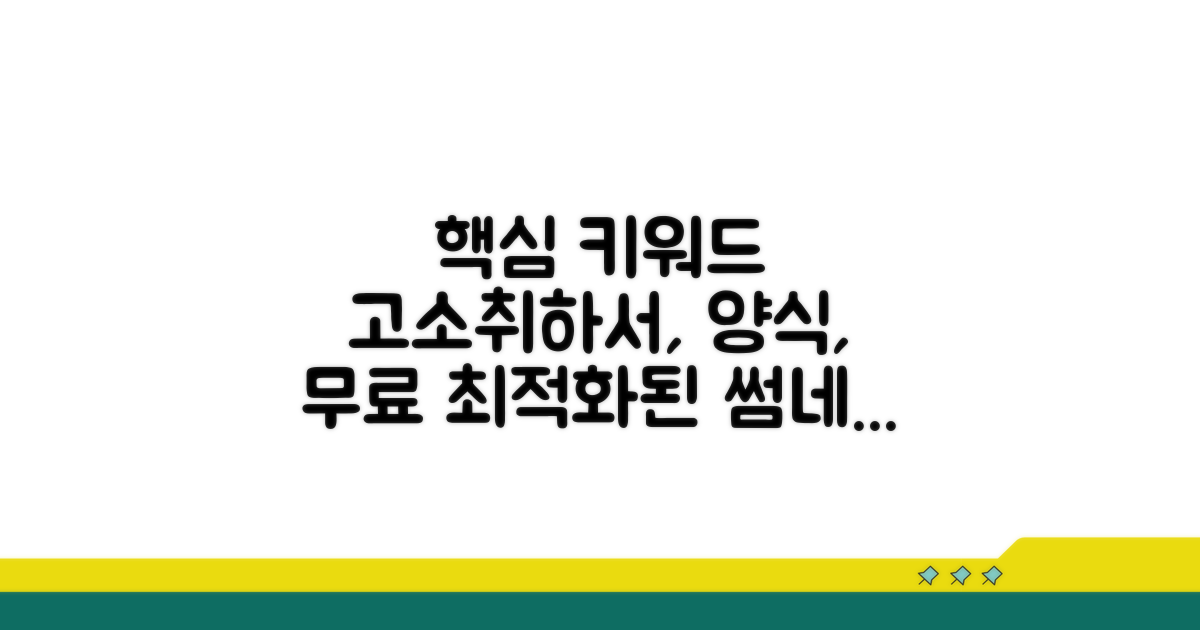 무료 고소취하서 양식 다운로드