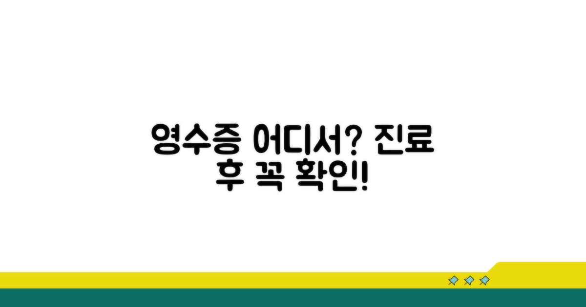 진료 후 영수증 받는 곳 확인