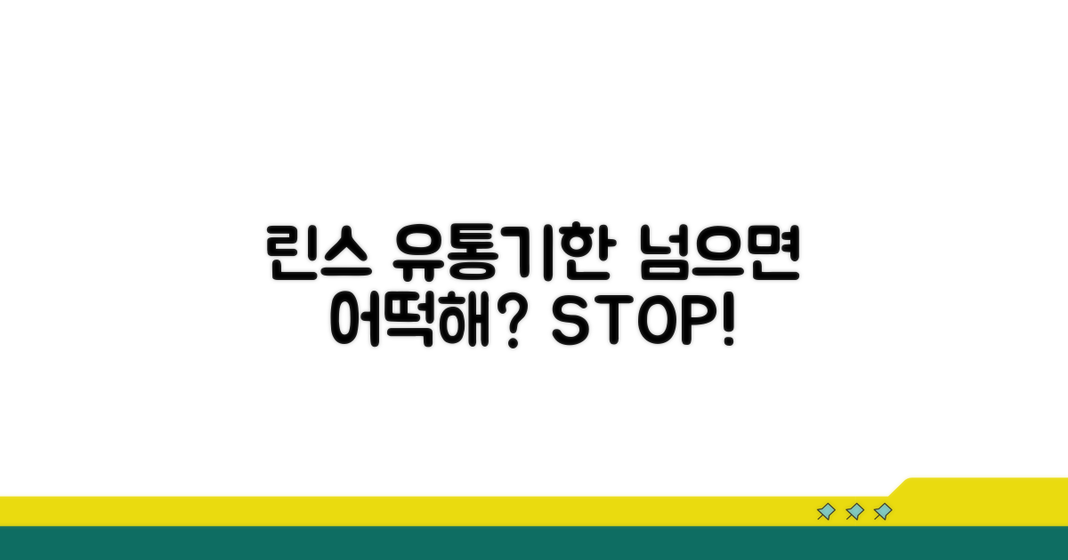 유통기한 지난 린스, 괜찮을까?