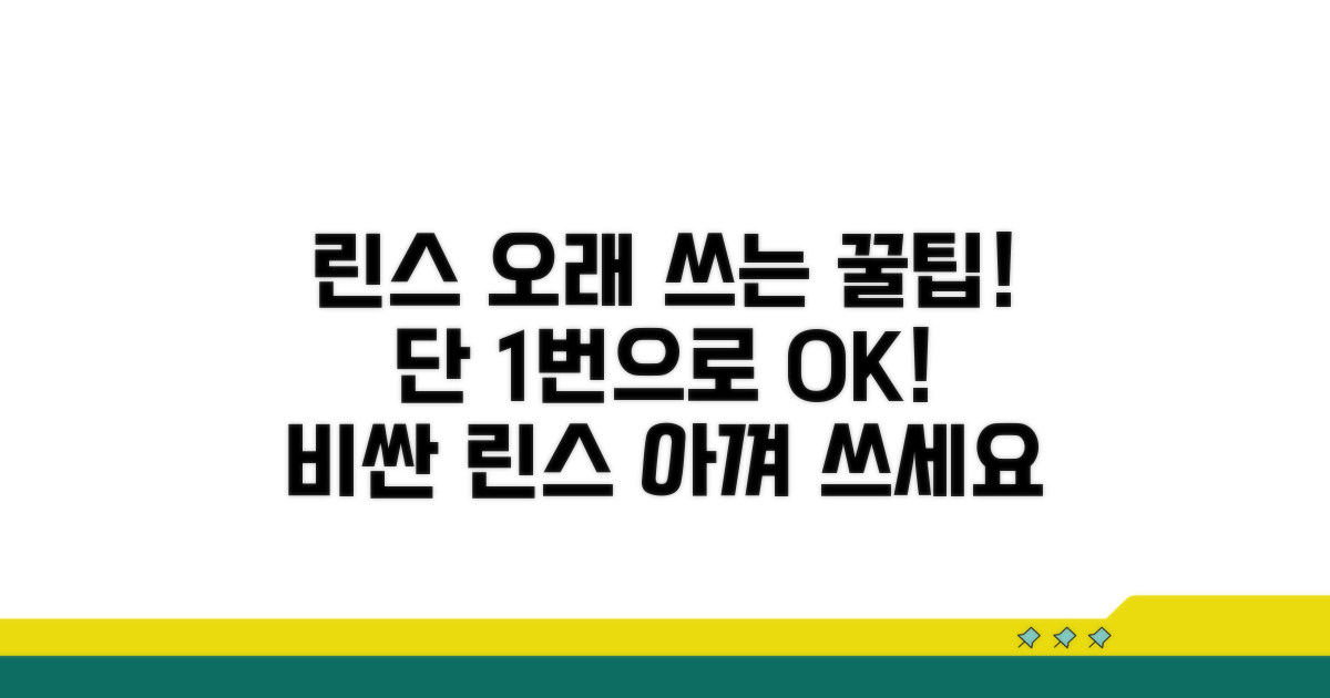린스 보관 팁, 오래 쓰는 비결
