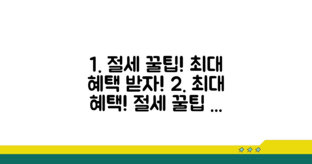 최대 혜택 받는 절세 꿀팁 모음