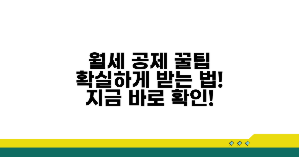월세 세액공제 신청 방법 완벽 가이드