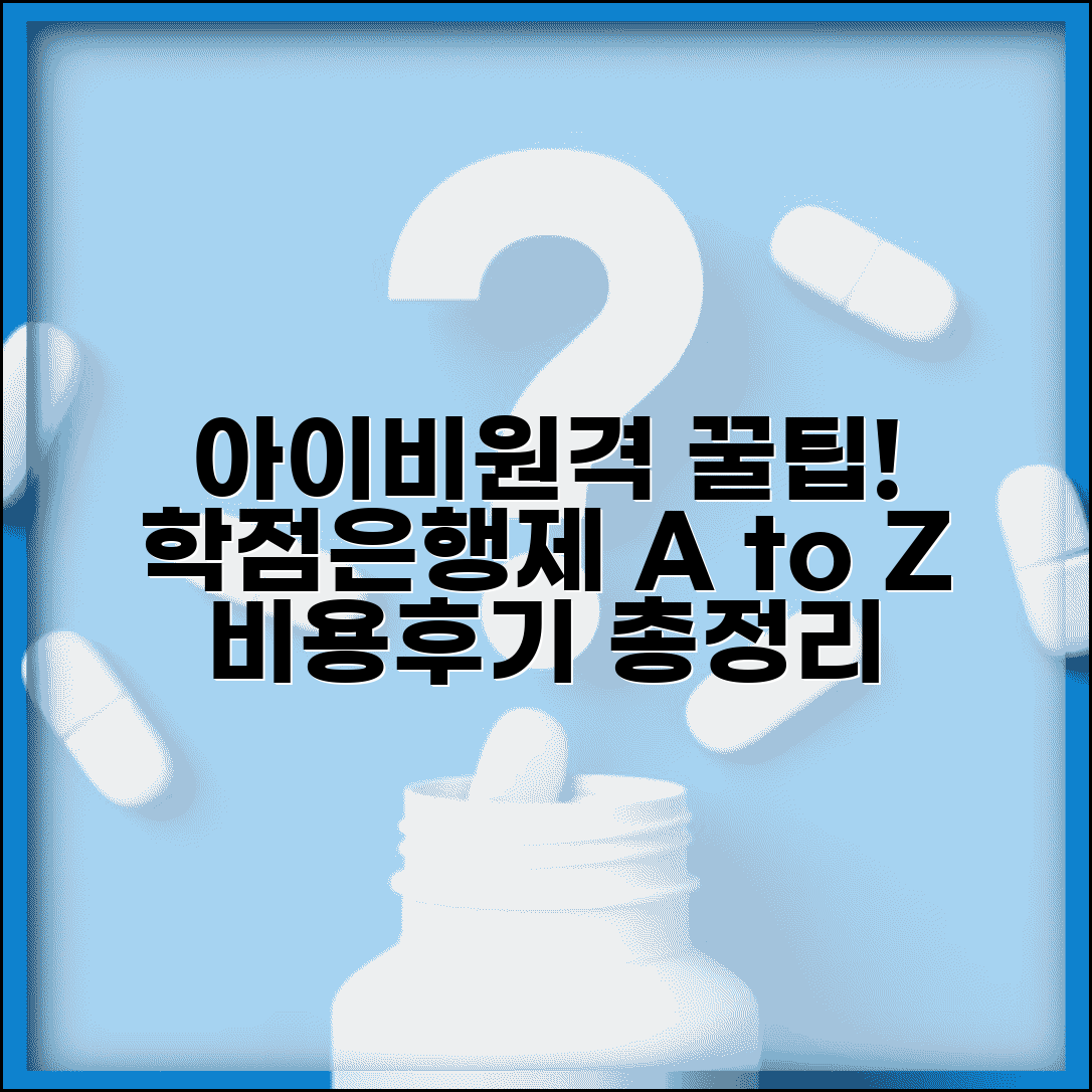 아이비원격평생교육원 바로가기 | 학점은행제 신청 방법, 비용, 후기 총정리