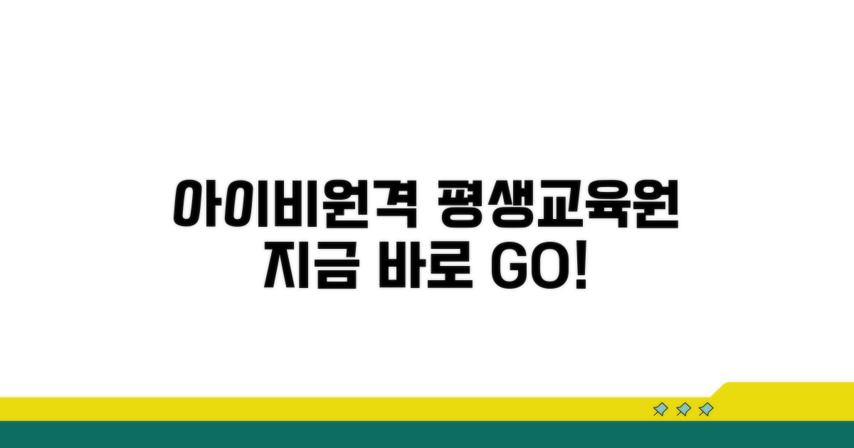 아이비원격평생교육원 바로가기
