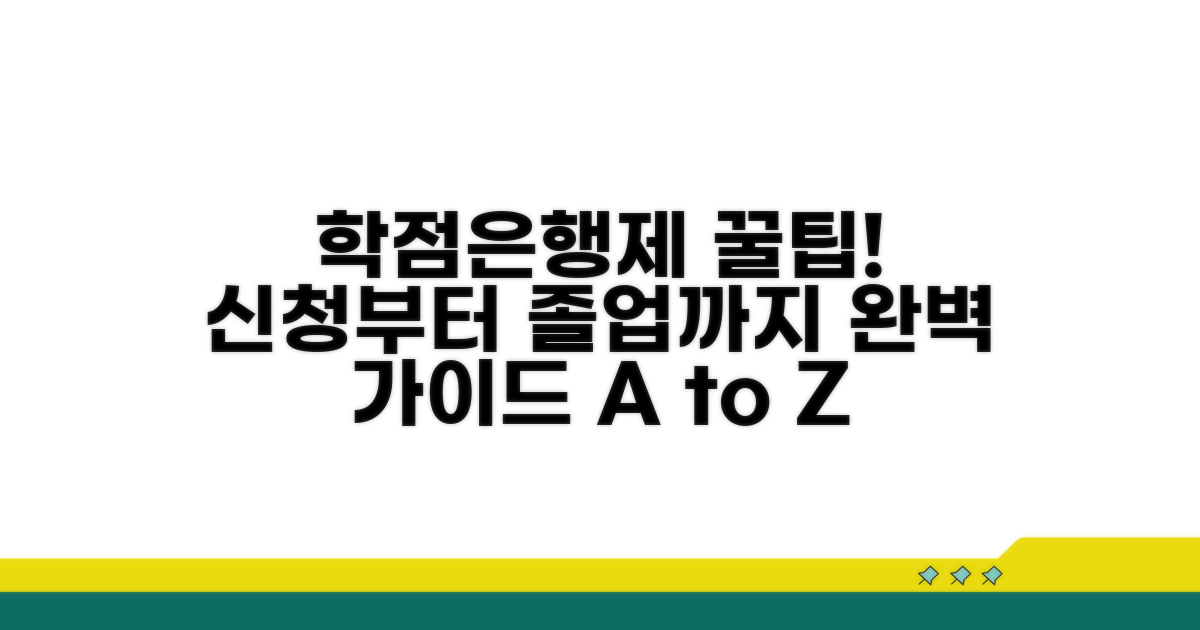 학점은행제 신청 방법 총정리