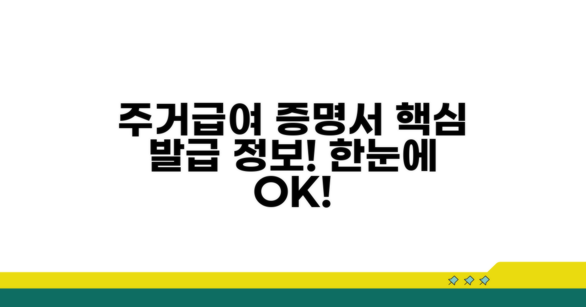 주거급여 증명서 신청 방법