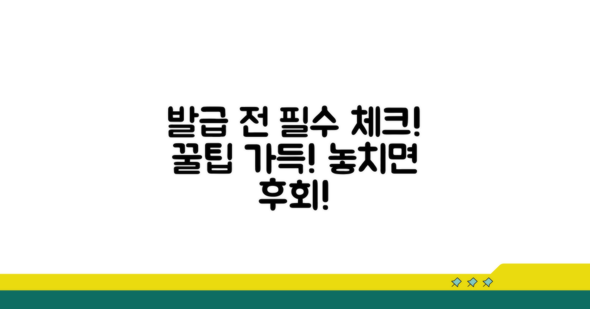 발급 시 꼭 확인해야 할 사항