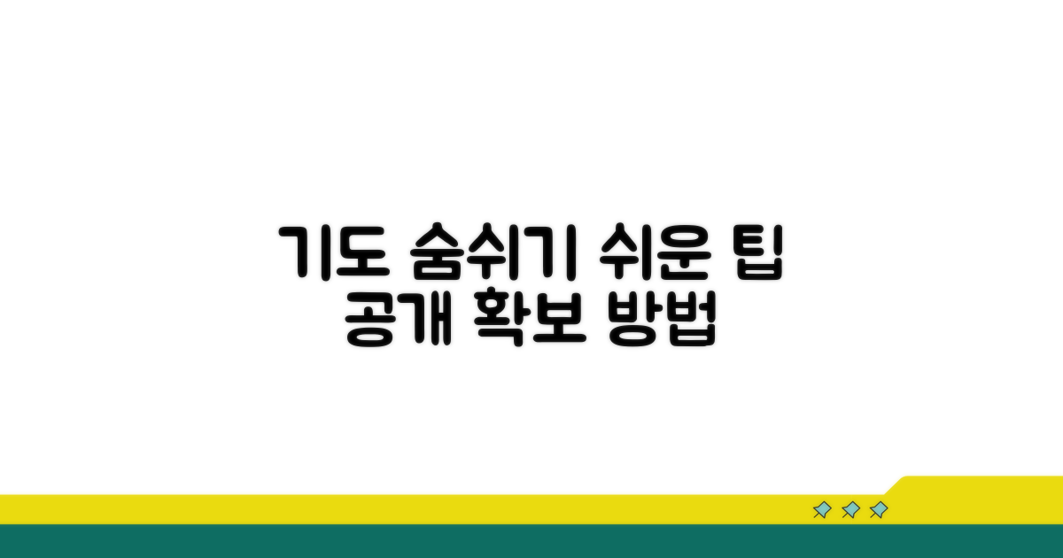 기도 확보, 숨 쉬는지 쉽게 알아보는 법