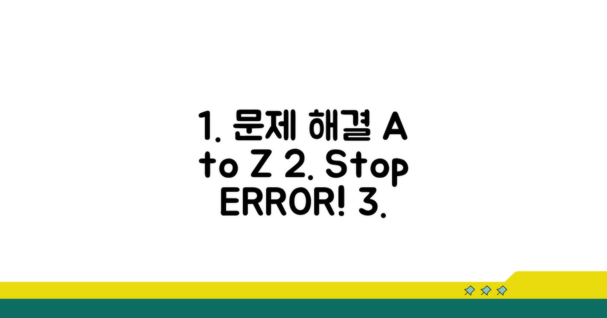 단계별 오류 해결 절차 따라하기