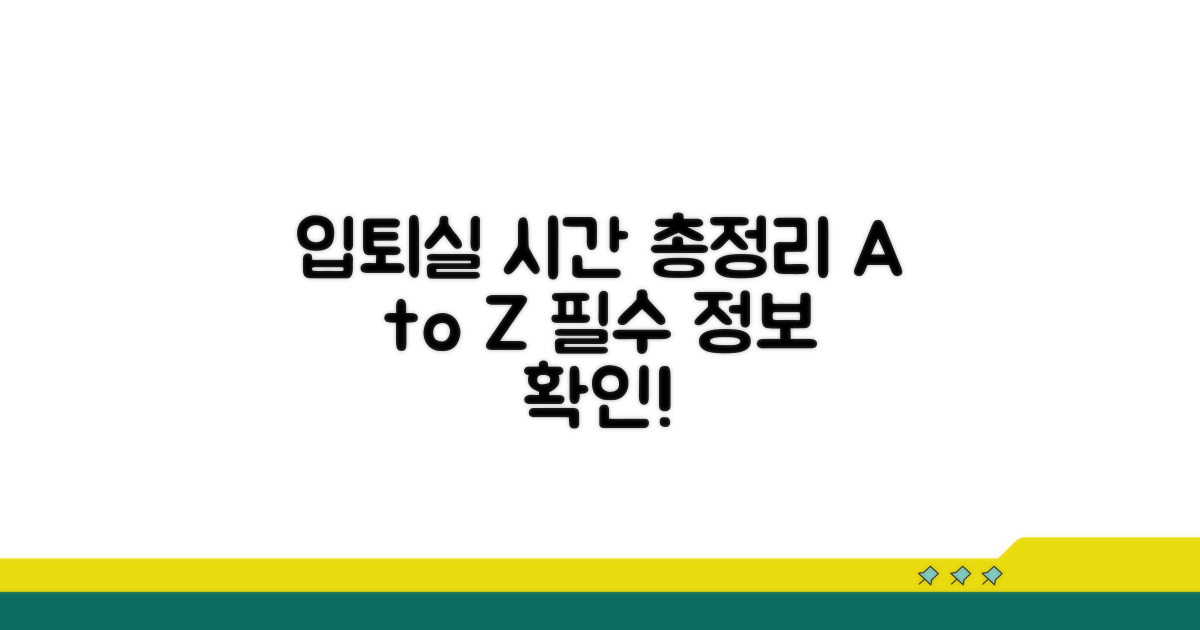 입소 및 종료 시간 총정리