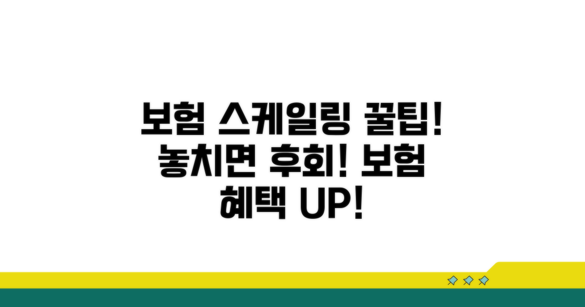 보험 적용 스케일링, 놓치면 아까운 팁