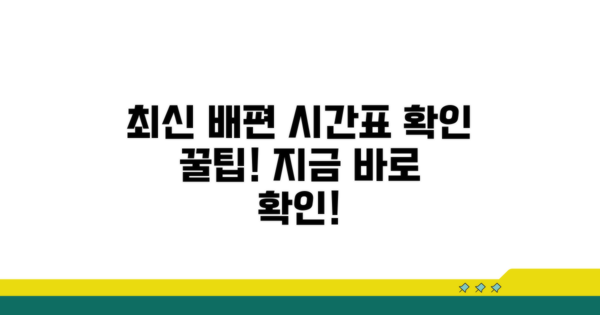 최신 연안여객선 시간표 확인 방법