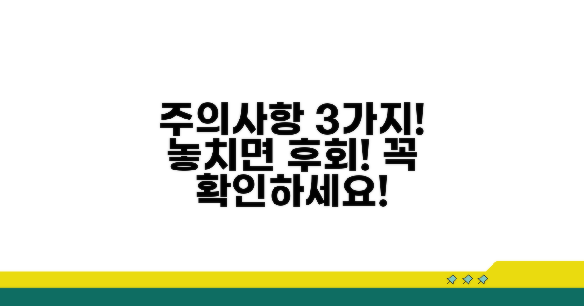 주의해야 할 점은 무엇인가요?