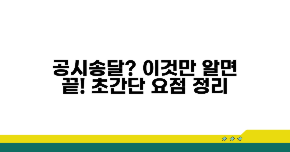 공시송달이란 무엇인가요?
