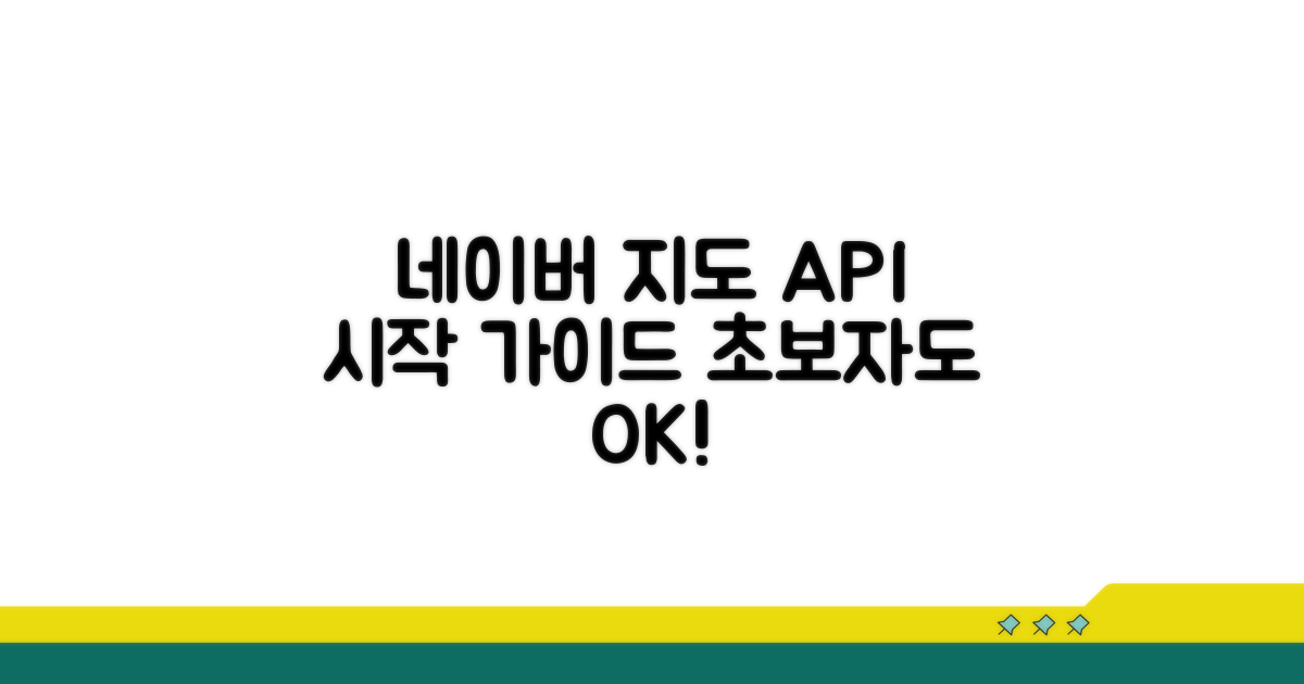 네이버지도 API 시작하기